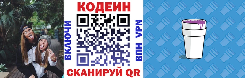 Codein Purple Drank  что такое   Касли 